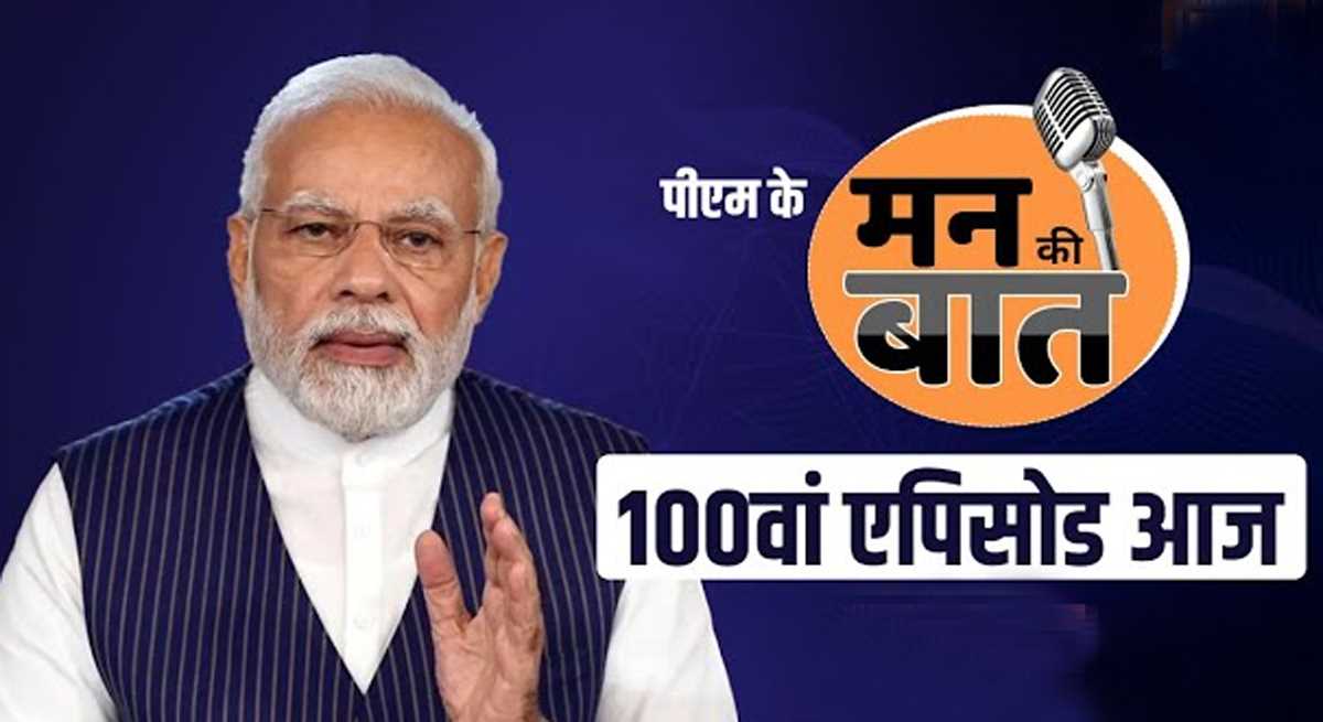 मन की बात के सौ एपिसोड